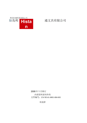 UNWI010001004001员工手册.docx