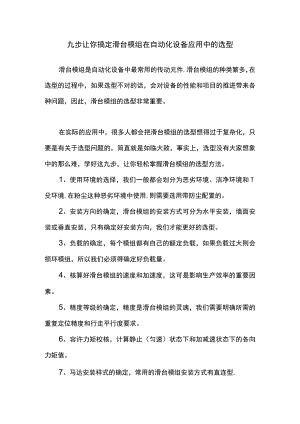 九步让你搞定模组滑台在自动化设备应用中的选型.docx