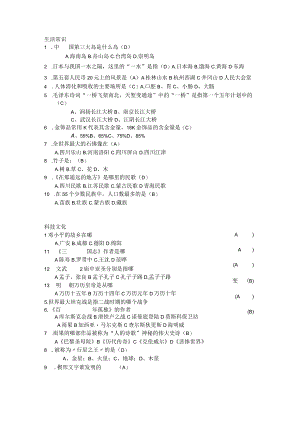 一站到底题目.docx