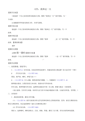 习作：我和______过一天教案.docx
