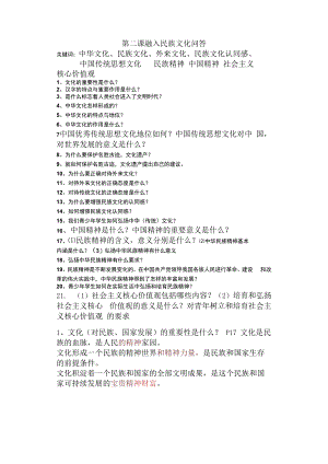 九年级思想品德第二课问答含答案.docx
