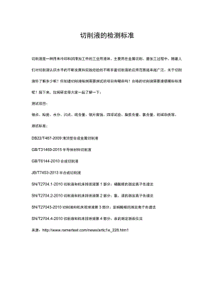 切削液的检测标准.docx