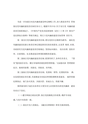 局2023年党风廉政建设目标责任书.docx