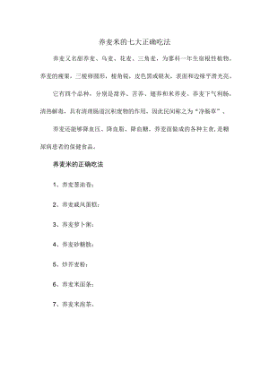 荞麦米的七大正确吃法.docx