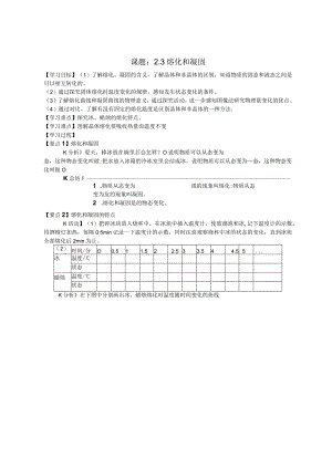 课题3熔化和凝固.docx