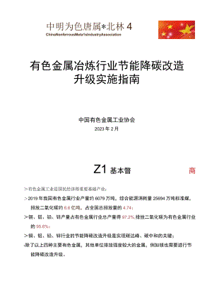 碳达峰碳中和控制指引有色金属行业.docx
