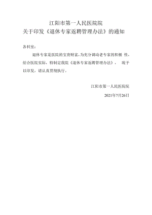 退休专家返聘管理办法2023.docx