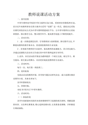 说课方案.docx