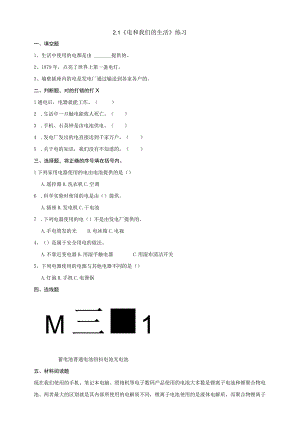 教科版四年级科学下册21电和我们的生活练习.docx