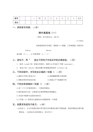 6语下期中真题卷一.docx