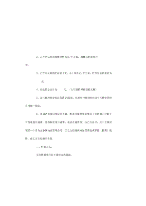 5篇个人购房合同范本.docx