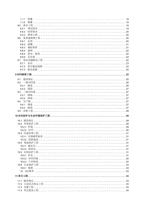 某省土地开发整理项目建设标准概述.docx
