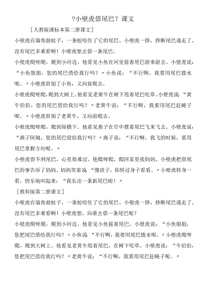 《小壁虎借尾巴》课文.docx