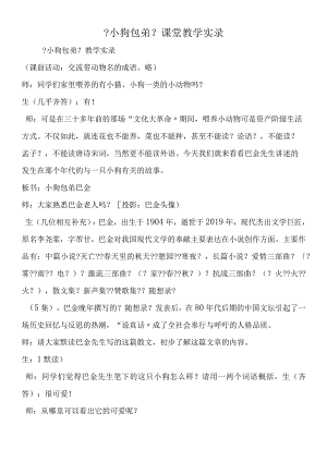 《小狗包弟》课堂教学实录.docx