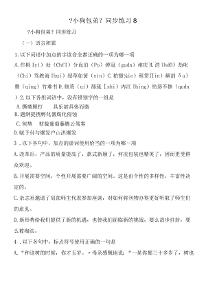 《小狗包弟》同步练习8.docx