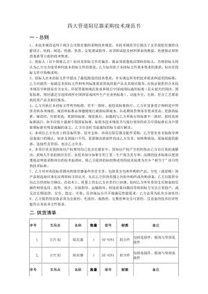 四大管道阻尼器采购技术规范书.docx