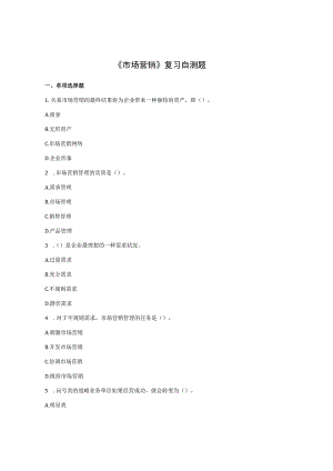 山东财经大学市场营销期末考试题及答案.docx