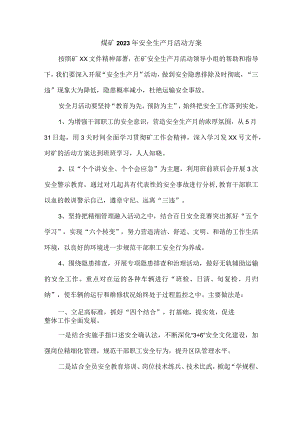 煤矿生产企业2023年安全月活动工作方案 汇编2份.docx