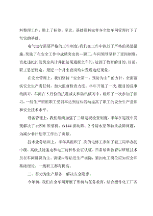工厂年度工作总结.docx