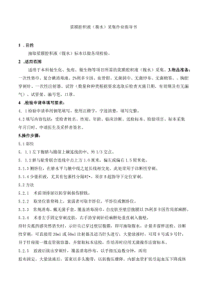 浆膜腔积液腹水采集作业指导书.docx