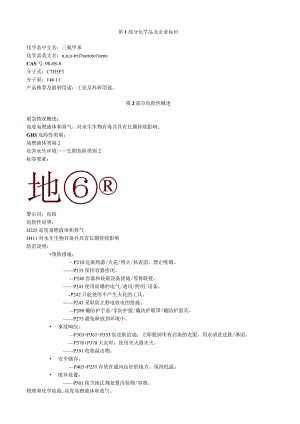 三氟甲苯安全技术说明书MSDS.docx
