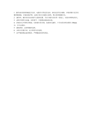 圆锯使用安全技术交底.docx