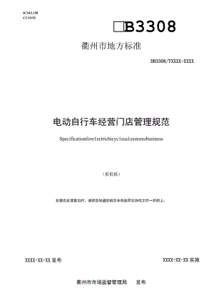 电动自行车经营门店管理规范.docx