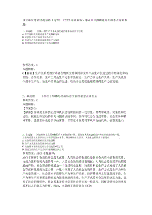事业单位考试试题预测《马哲》2023年版_2.docx