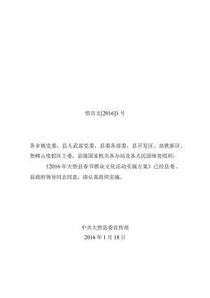 县春节群众文化活动实施方案.docx