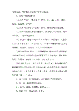 2023年开展父亲节活动心得体会.docx