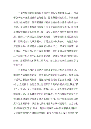 2023年公司开展主题教育七一学习贯彻新党章党课讲稿.docx