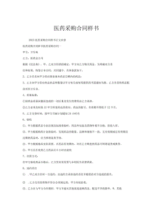 医药采购合同样书.docx