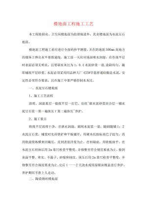 楼地面工程施工工艺.docx
