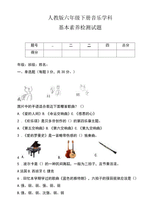 人教版六年级下册音乐期末试题含答案.docx