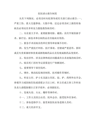 医院请示报告制度.docx