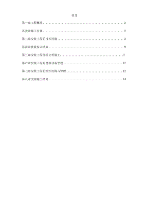 给排水工程施工组织.docx