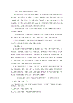 职业教育赋能工业强市仍需提升.docx