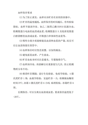 血样保存要求.docx