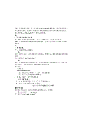 因式分解培优专题(一).docx