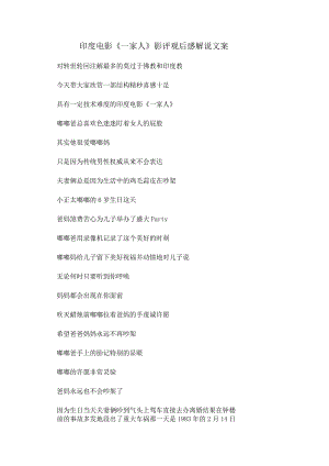 电影《一家人》解说台词_剧情讲述.docx