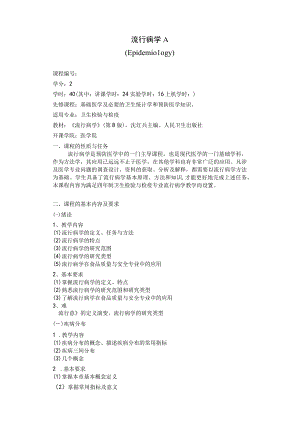26410127流行病学A.docx