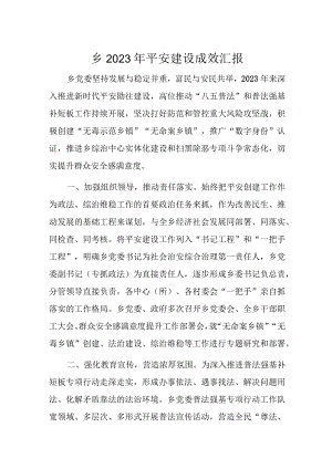 乡2023年平安建设成效汇报.docx