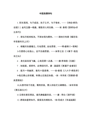 中国 浪漫 诗句.docx