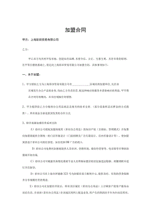 商业资料：上海彩田贸易有限公司.docx