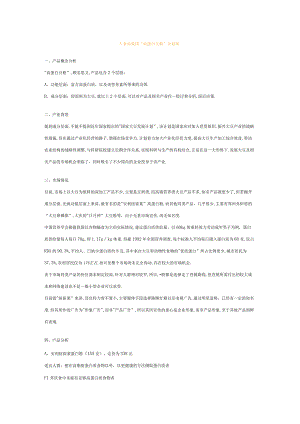 商业资料：A食品集团高蛋白豆粉企划案.docx