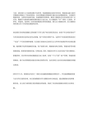 商业银行非结构化数据治理方法初探.docx