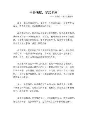 书香满屋.梦起乡间（我的书屋我的梦征文）docx.docx