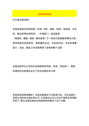 全屋定制流程.docx