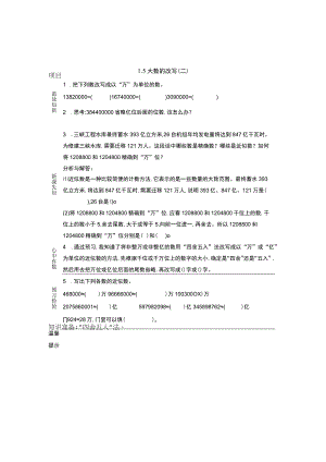 大数的改写(二).docx