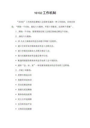 16102工作机制.docx